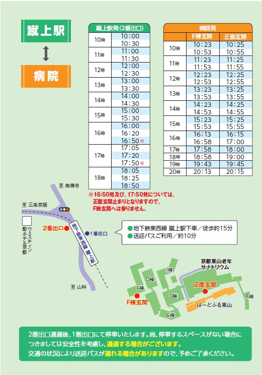 山科 駅 ストア バス 時刻 表