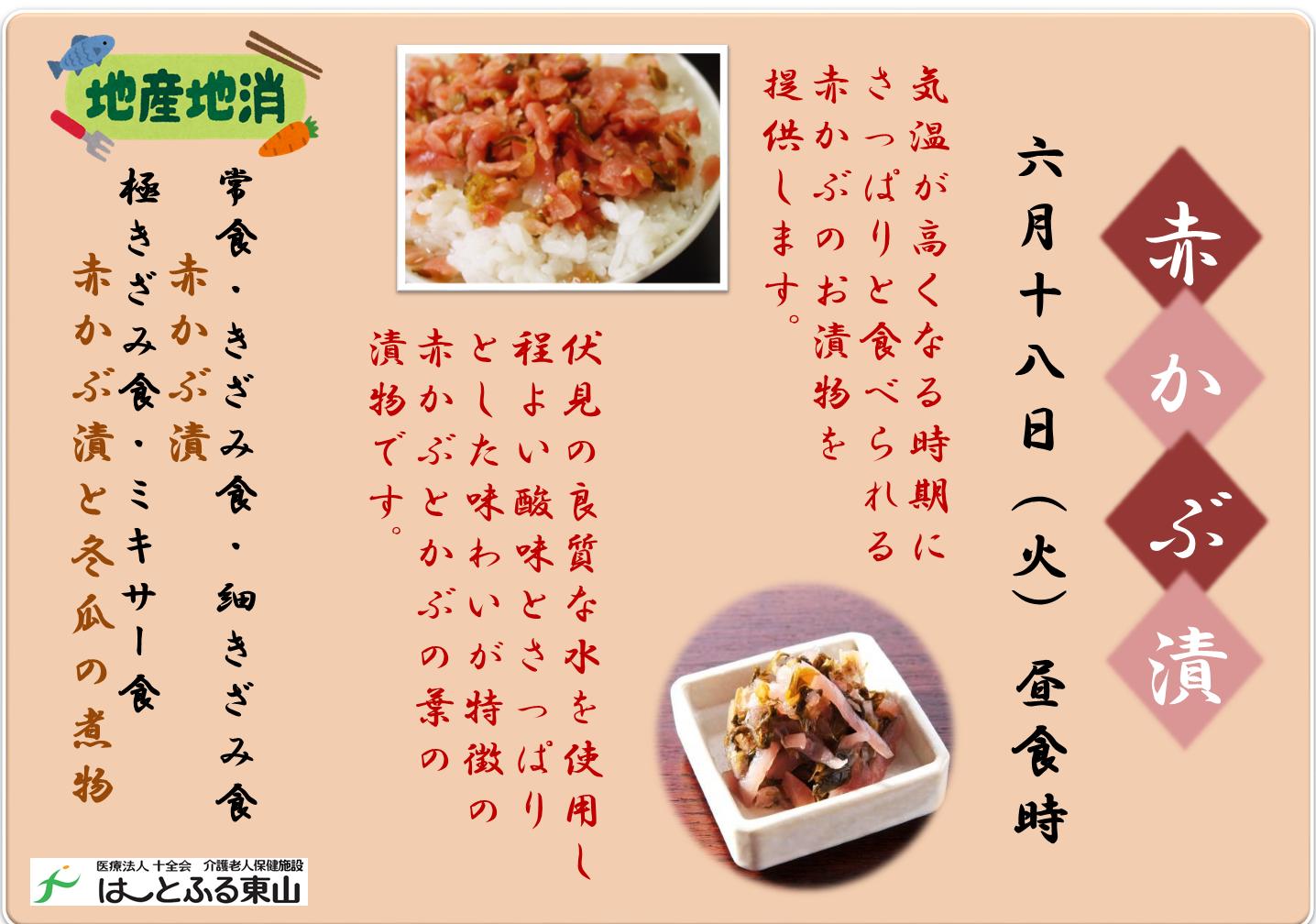 19年6月 地産地消 お食事のお知らせ はーとふる東山 高齢化社会に向けた 医療と連携した適切な介護 新生十全会グループ